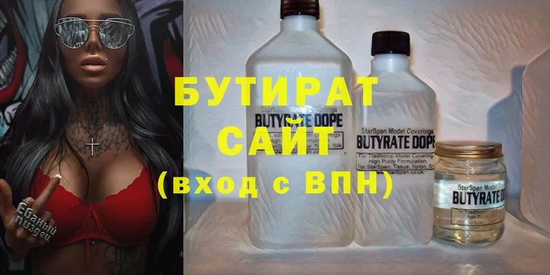 Бутират Butirat  Дятьково 